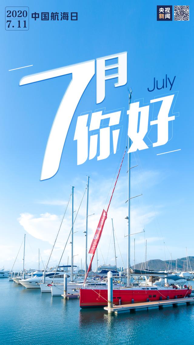 7月，你好