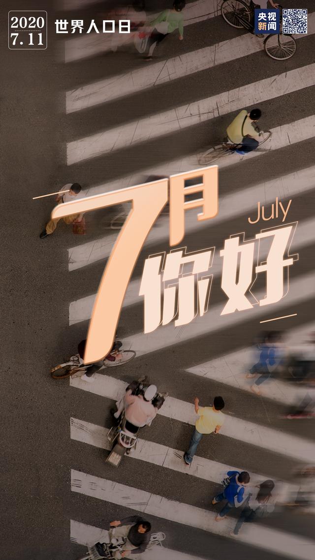 7月，你好