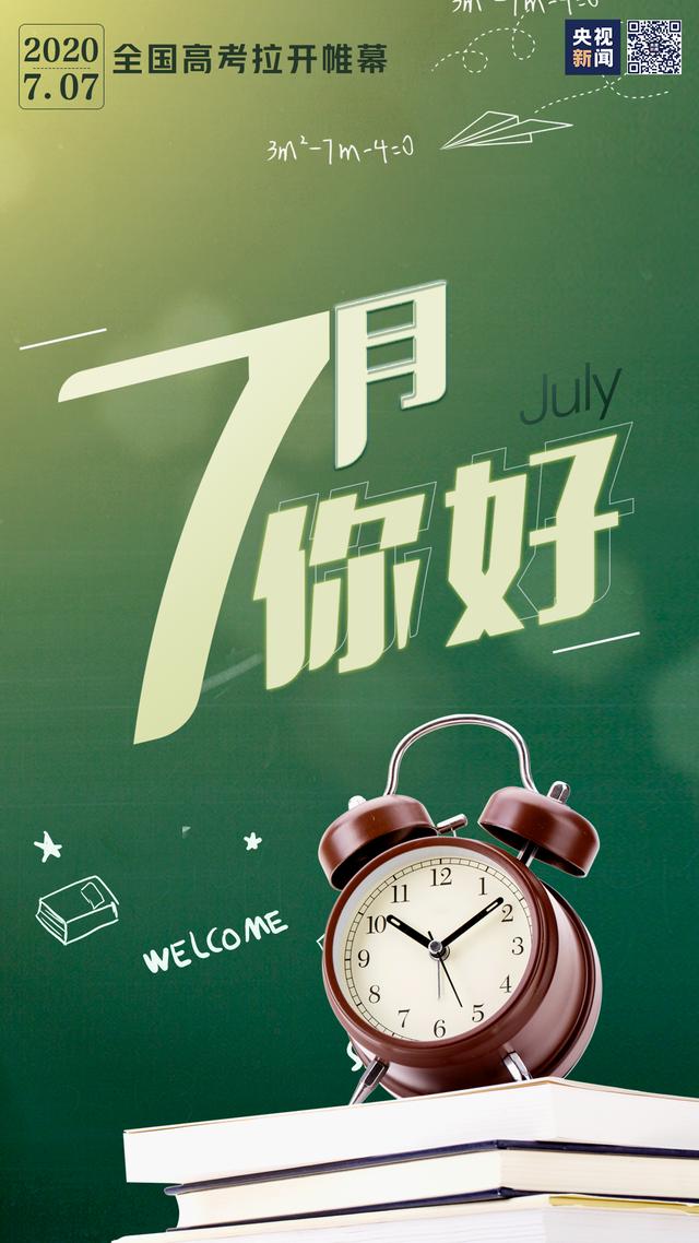 7月，你好